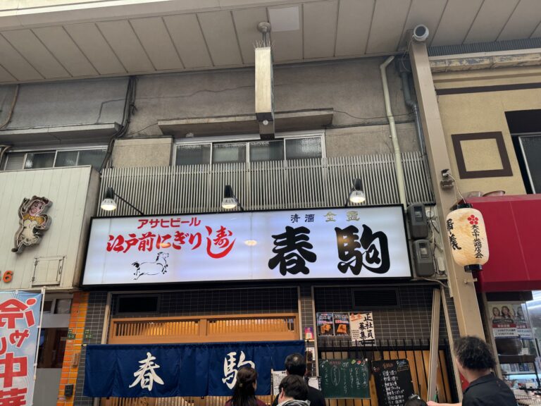 1953年创立的天满大众寿司——在春驹总店享用大块握寿司