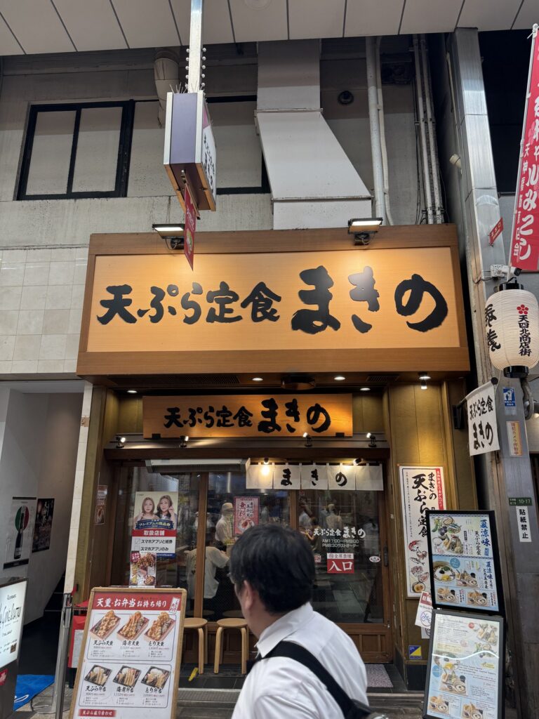 まきの 天神橋四丁目店の外観