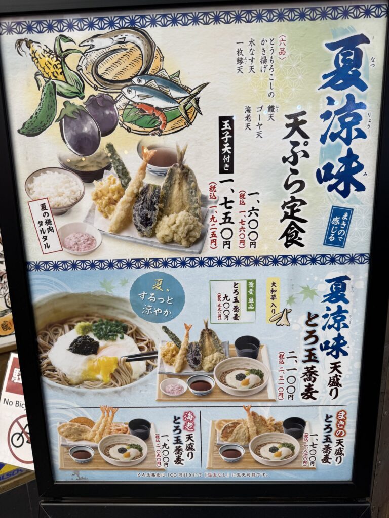 まきの 天神橋四丁目店の店頭メニュー