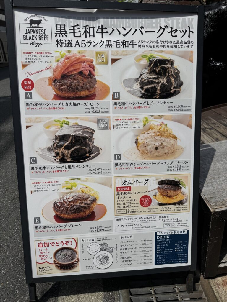 ニク サングルマンの黒毛和牛ハンバーグメニュー