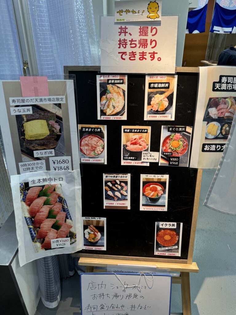 寿司屋のだ 天満店の店頭メニュー