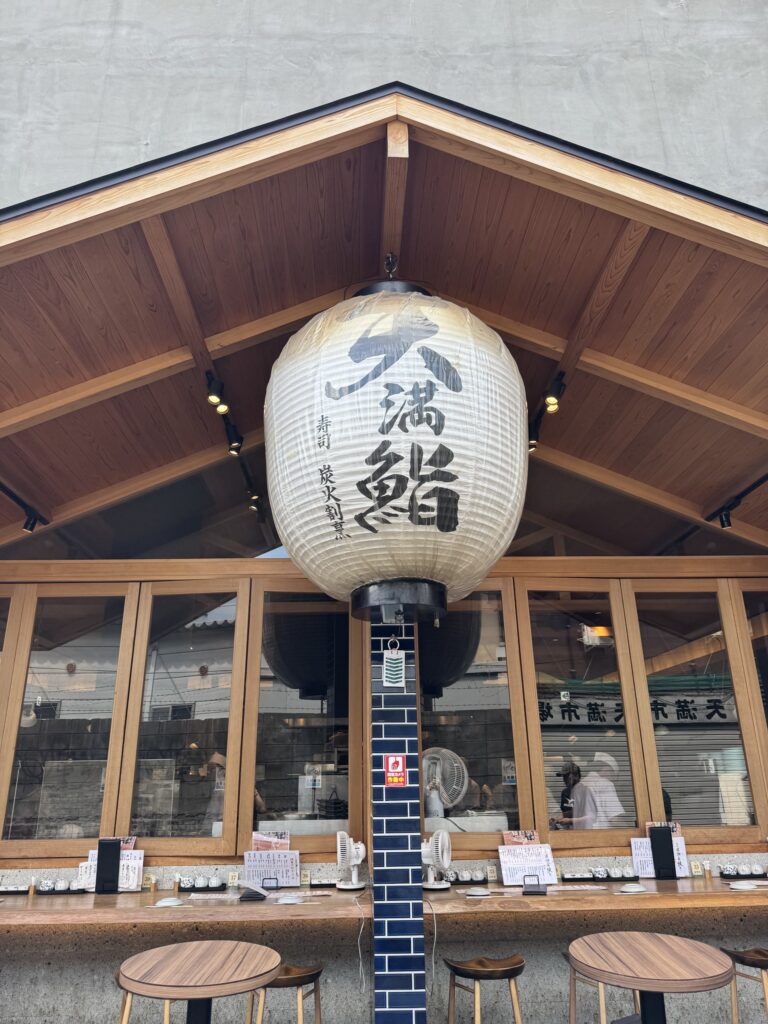 天満鮨の外観