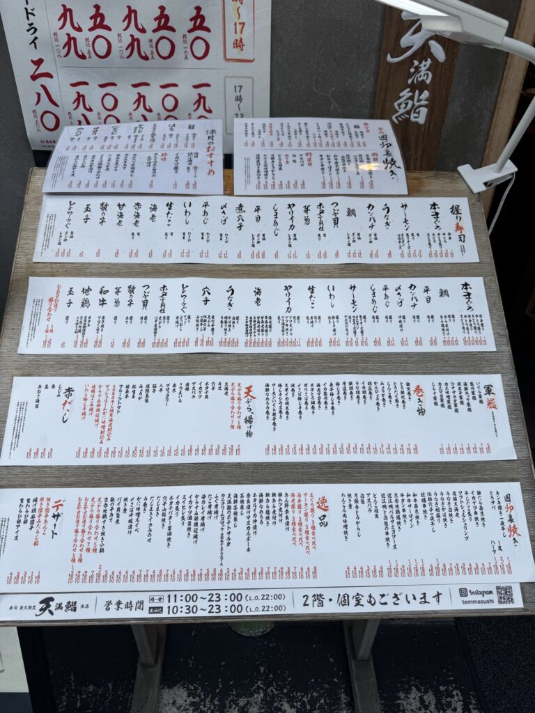 天満鮨の店頭メニュー