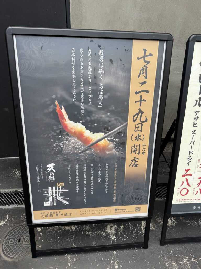 天満鮨の季節メニュー案内